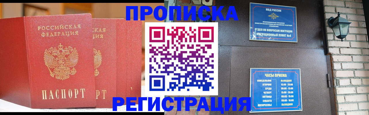 временная регистрация для всех в Мирном