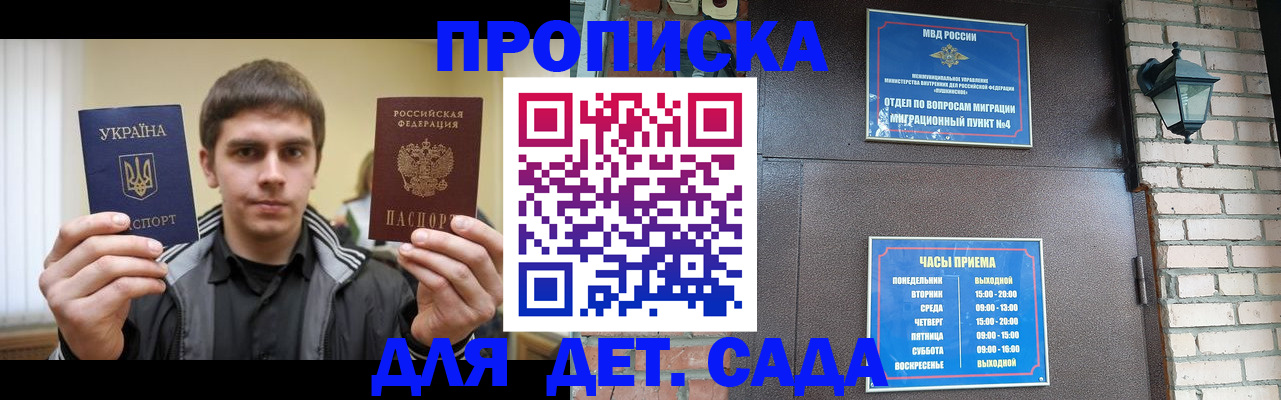 прописка в Мирном
