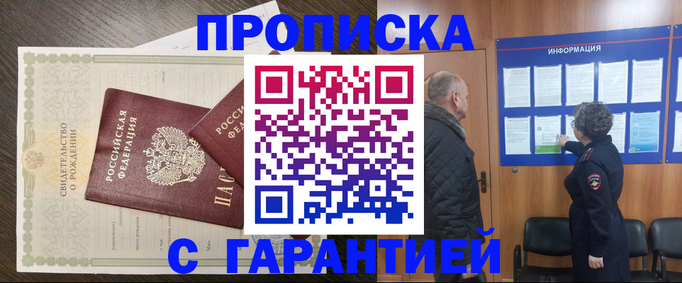 прописка в Мирном