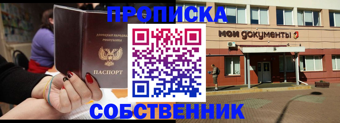 прописка для работы в Мирном