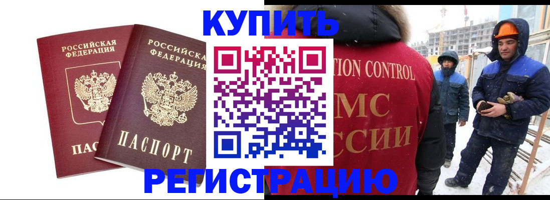 прописка 2025 в Мирном